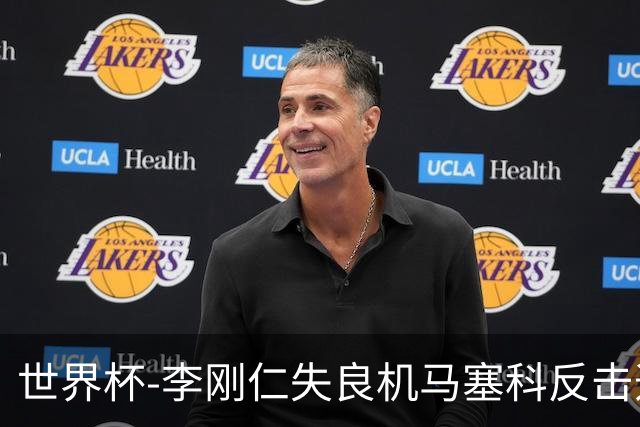 世界杯-李刚仁失良机马塞科反击造险 半场南非0-0韩国
