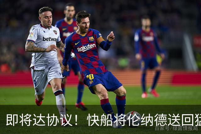 即将达协议！快船将伦纳德送回猛龙 得到莺歌+迪克+2首轮等