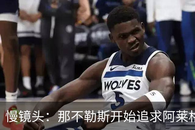 慢镜头：那不勒斯开始追求阿莱格里想要的加蒂，尤文估价2500万欧