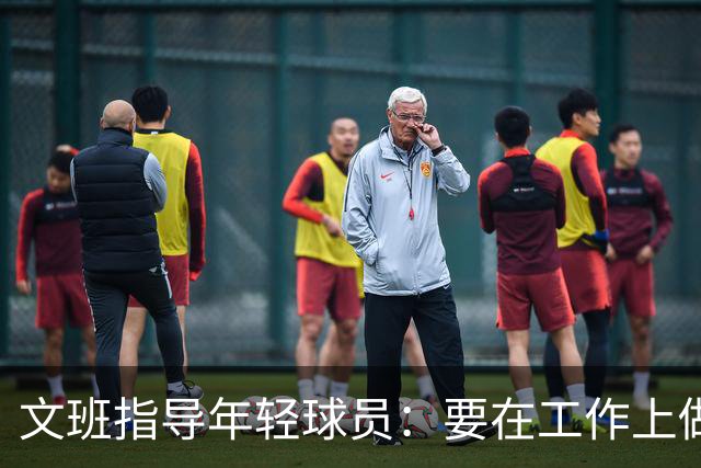 文班指导年轻球员：要在工作上做到极致 要求所有人达到这个标准