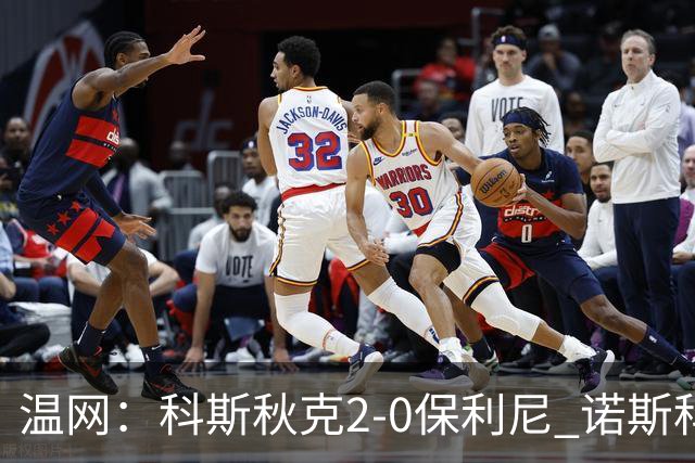 温网：科斯秋克2-0保利尼 诺斯科娃2-0梅尔滕斯首进四强