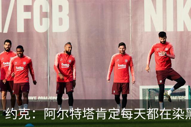 约克：阿尔特塔肯定每天都在染黑发 快被压力压垮