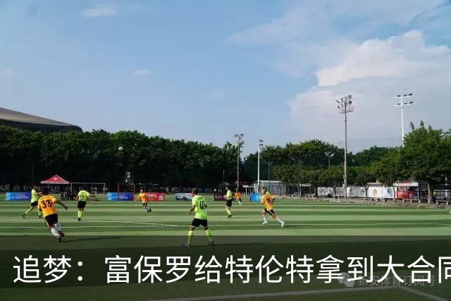 追梦：富保罗给特伦特拿到大合同干得漂亮 联盟的调查纯属扯淡