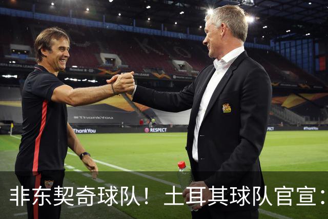 非东契奇球队！土耳其球队官宣：前中国男篮主帅乔尔杰维奇任主帅