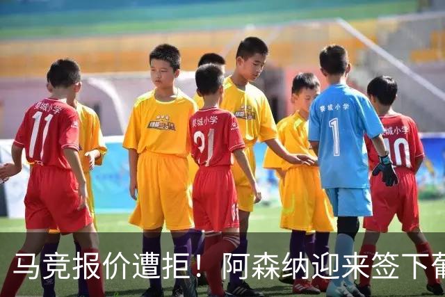 马竞报价遭拒！阿森纳迎来签下葡萄牙体育队长胡尔曼德绝佳良机