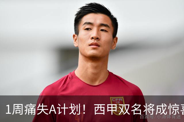 1周痛失A计划！西甲双名将成惊喜备选，国米右路重排优先级
